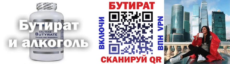 Купить  Киселёвск  Бутират 99% 