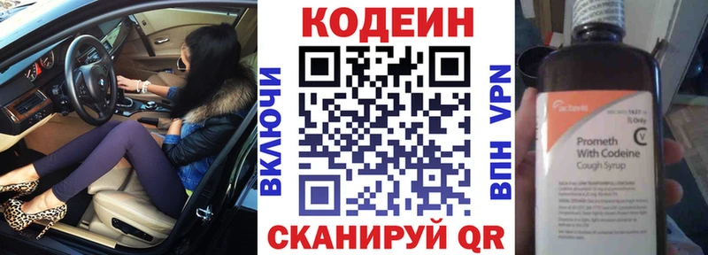Codein напиток Lean (лин) Киселёвск